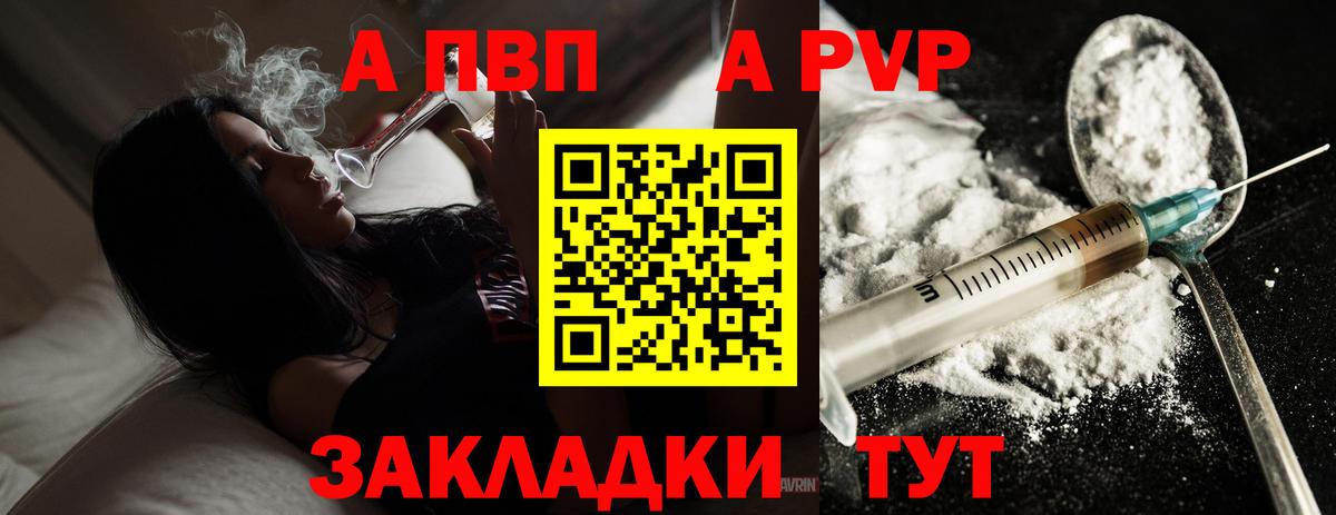 A PVP Соль Мичуринск