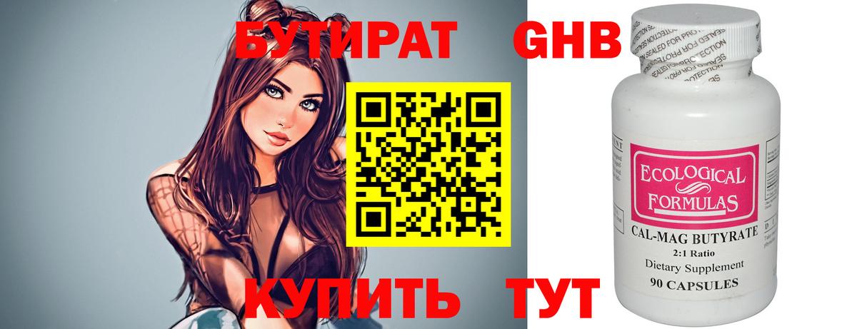 БУТИРАТ  Вход с VPN  Мичуринск  БУТИРАТ BDO 33% 