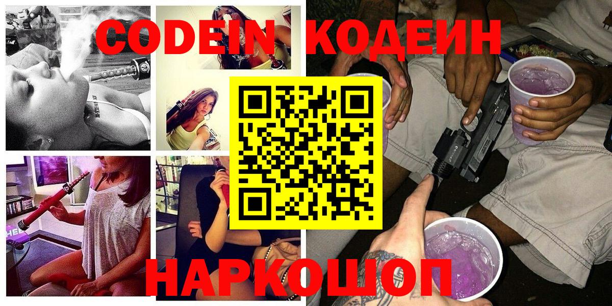 Мичуринск  Кодеин Purple Drank  Вход с VPN  Codein Purple Drank 