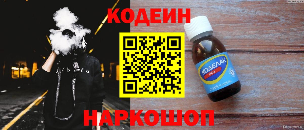 Кодеиновый сироп Lean напиток Lean (лин) Мичуринск