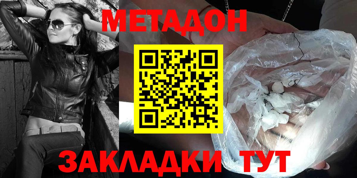 МЕТАДОН methadone  Вход с VPN  Мичуринск 
